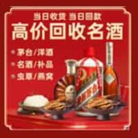 克孜勒苏州阿合奇洋酒回收:茅台酒,名酒,虫草,烟酒,老酒,克孜勒苏州阿合奇跃国烟酒经营部