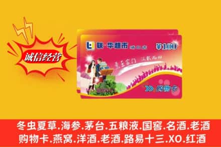 克孜勒苏州阿合奇回收商超卡